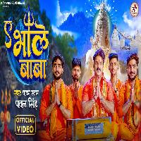 Ae Bhole Baba Pawan Singh Bol Bam Song 2023 Savan Geet By Pawan Singh Poster
